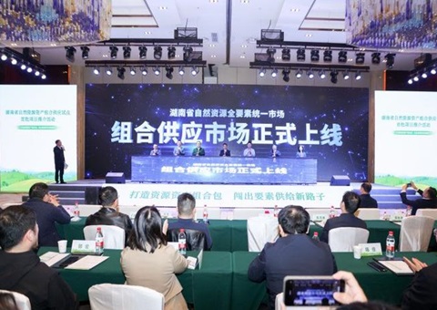 首批9个项目！！！湖南加速推进自然资源资产组合供应